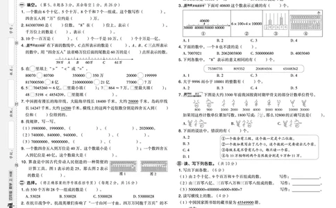 25秋典中点四年级数学上（BS版）测试卷_25秋《典中点》系列_1-6年级数学上册各版本《典中点》（抢先版）_25秋1-6年级数学上册北师版《典中点》（抢先版）