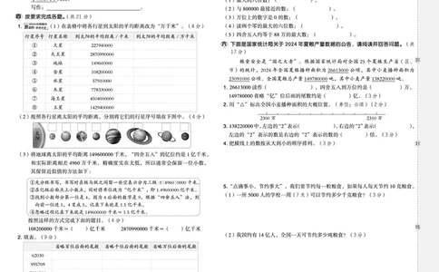 25秋典中点四年级数学上（BS版）测试卷_25秋《典中点》系列_1-6年级数学上册各版本《典中点》（抢先版）_25秋1-6年级数学上册北师版《典中点》（抢先版）