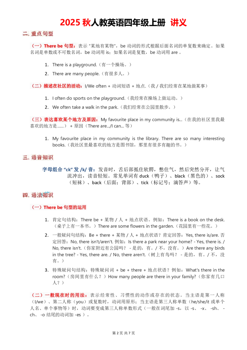 2025秋人教英语四年级上册讲义Unit03_4上-新英语人教PEP版（2025持续更新）_05讲义_讲义PDF（教师版+学生版）