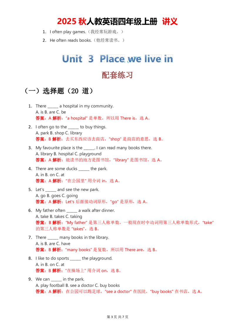 2025秋人教英语四年级上册讲义Unit03_4上-新英语人教PEP版（2025持续更新）_05讲义_讲义PDF（教师版+学生版）