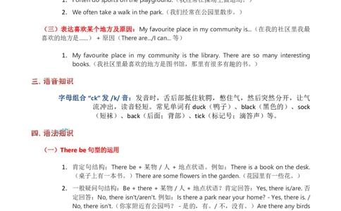 2025秋人教英语四年级上册讲义Unit03_4上-新英语人教PEP版（2025持续更新）_05讲义_讲义PDF（教师版+学生版）