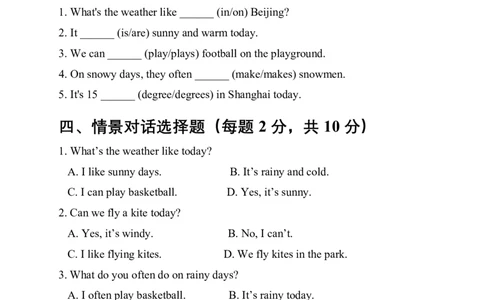 Unit5Theweatherandus基础测试卷（含答案）_4上-新英语人教PEP版（2025持续更新）_07练习试卷_单元测试基础+培优（全）