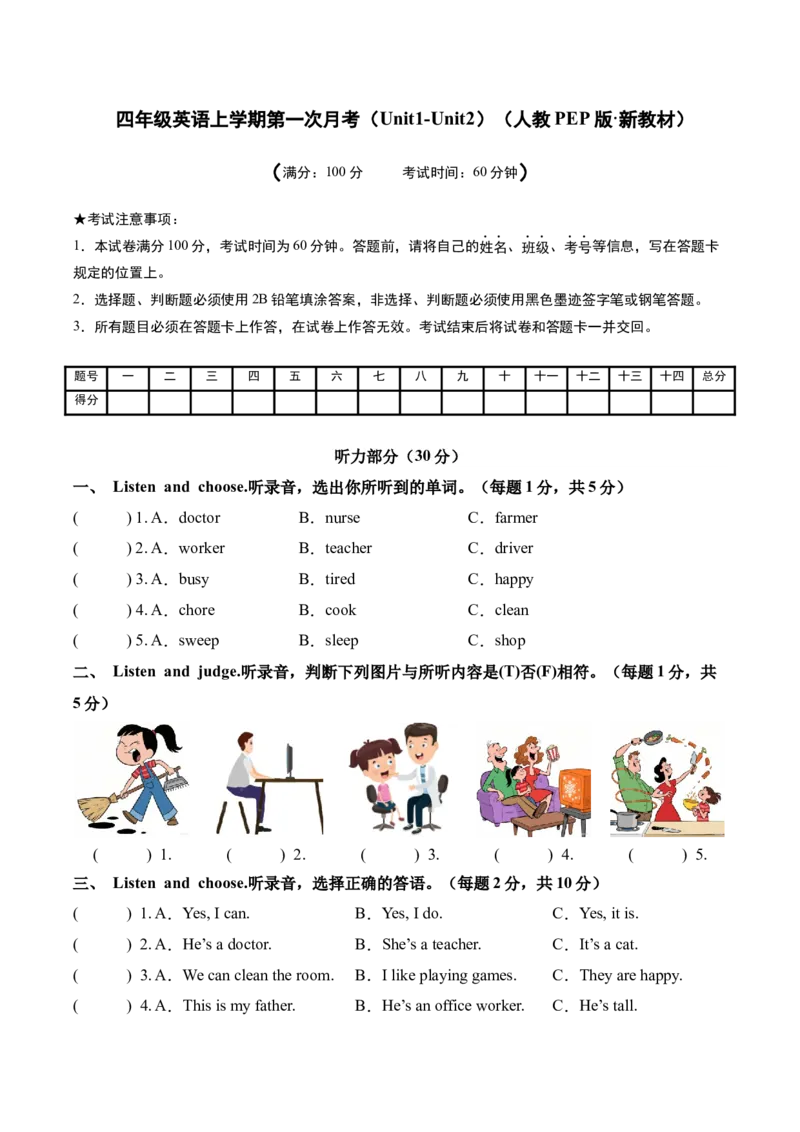 第一次月考（Unit1-Unit2）（考试版A4）_4上-新英语人教PEP版（2025持续更新）_07练习试卷_月考试卷_第一次月考（Unit1-Unit2）