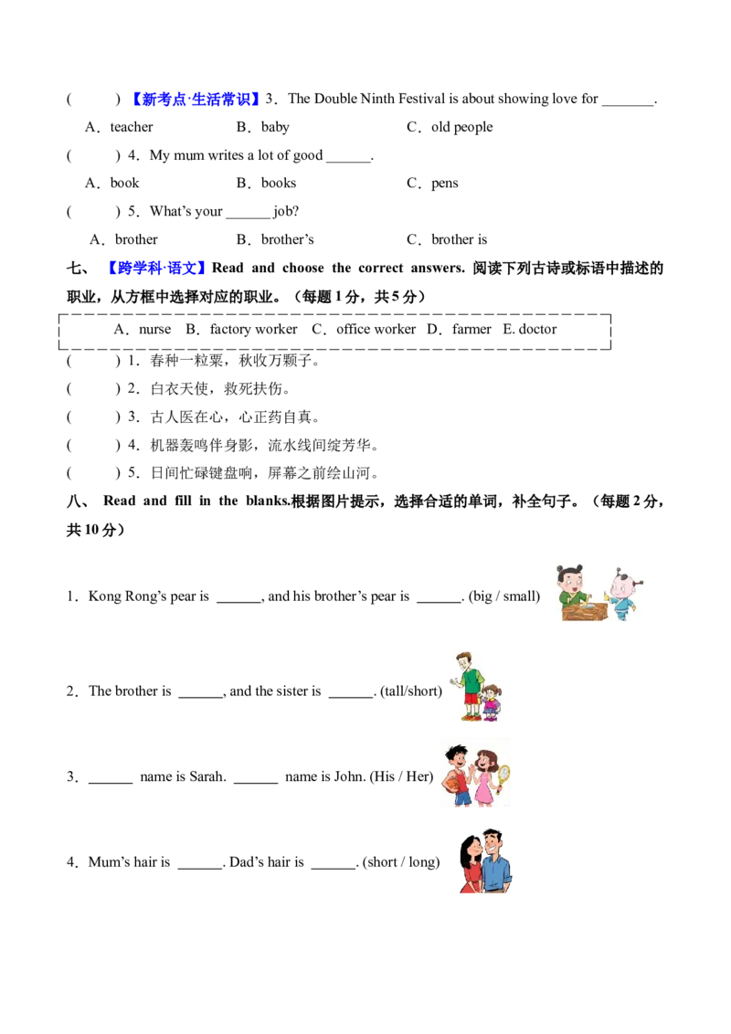 第一次月考（Unit1-Unit2）（考试版A4）_4上-新英语人教PEP版（2025持续更新）_07练习试卷_月考试卷_第一次月考（Unit1-Unit2）