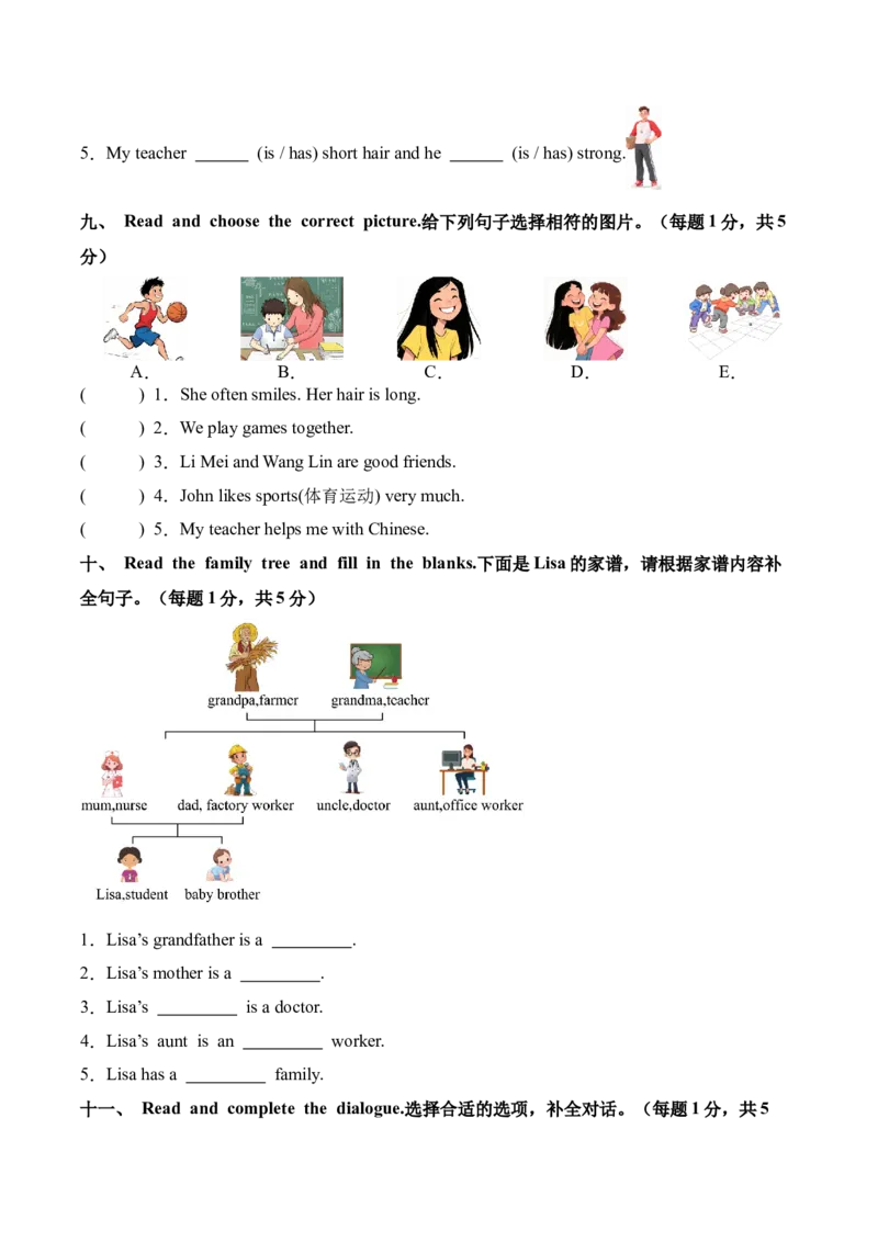第一次月考（Unit1-Unit2）（考试版A4）_4上-新英语人教PEP版（2025持续更新）_07练习试卷_月考试卷_第一次月考（Unit1-Unit2）