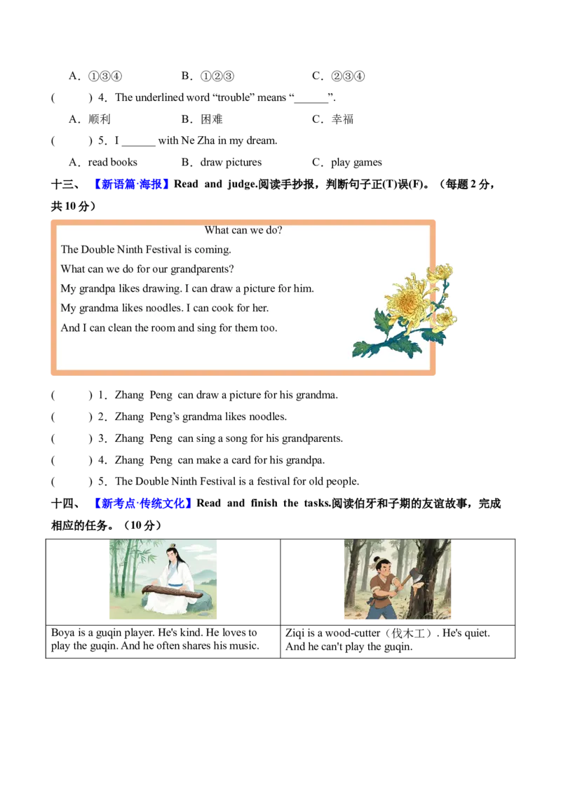 第一次月考（Unit1-Unit2）（考试版A4）_4上-新英语人教PEP版（2025持续更新）_07练习试卷_月考试卷_第一次月考（Unit1-Unit2）