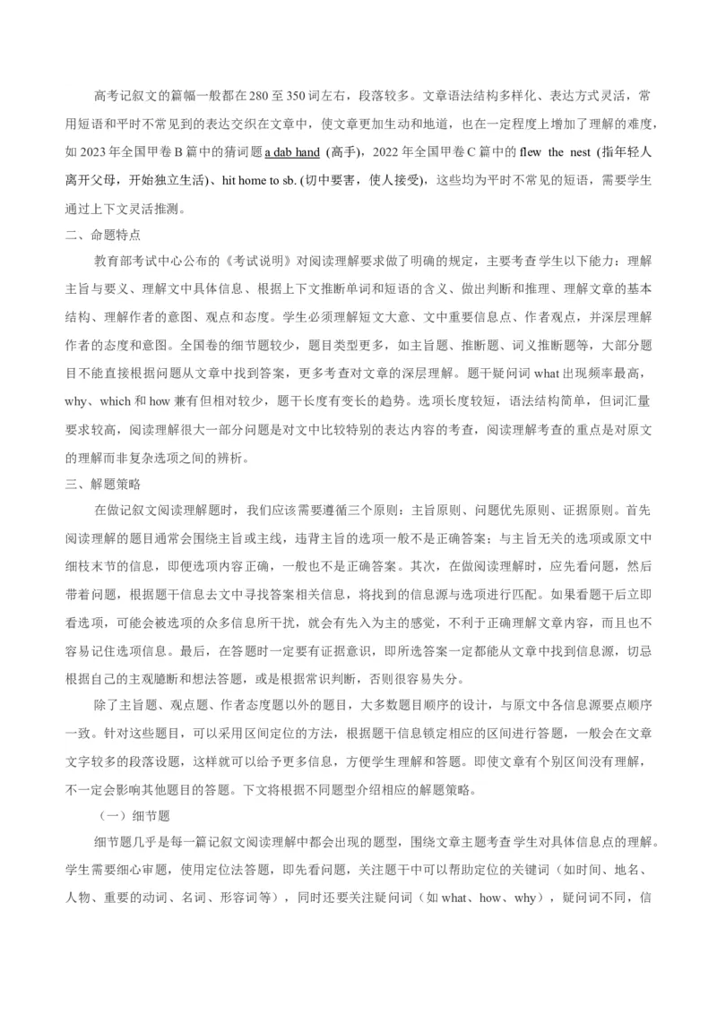 专题1.2阅读理解记叙文（考情分析+真题回顾+最新模拟试题）（原卷版）_03高考英语_新高考复习资料_2024年新高考资料_二轮复习资料_第一部分阅读理解