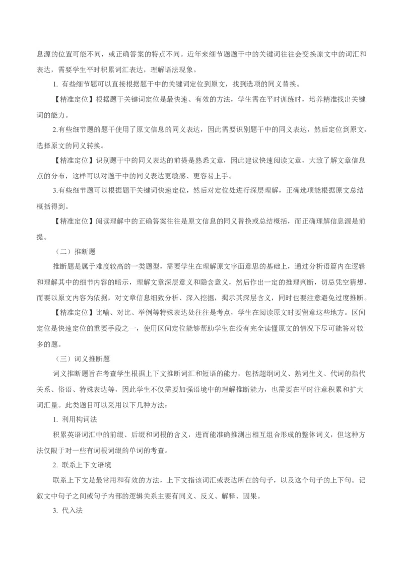 专题1.2阅读理解记叙文（考情分析+真题回顾+最新模拟试题）（原卷版）_03高考英语_新高考复习资料_2024年新高考资料_二轮复习资料_第一部分阅读理解