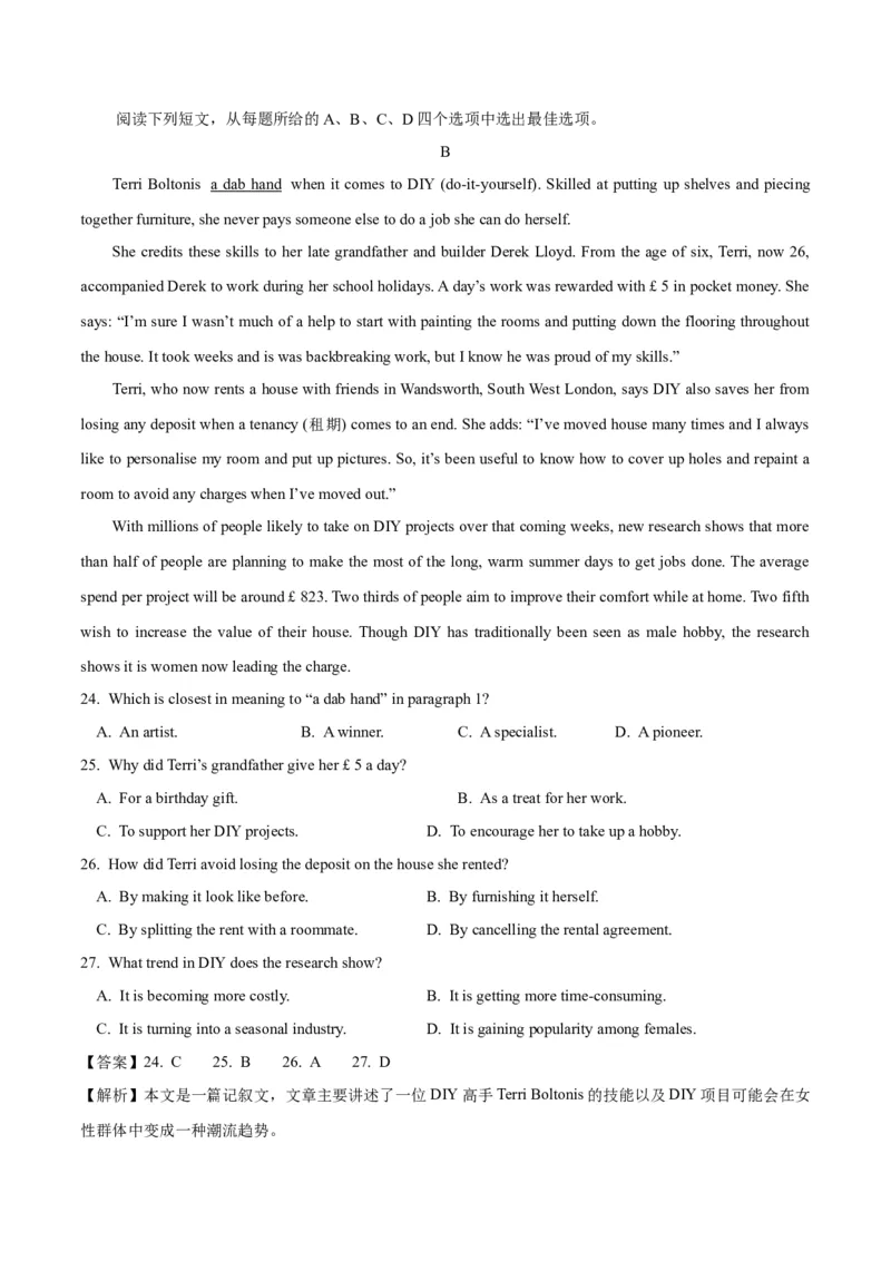 专题1.2阅读理解记叙文（考情分析+真题回顾+最新模拟试题）（原卷版）_03高考英语_新高考复习资料_2024年新高考资料_二轮复习资料_第一部分阅读理解