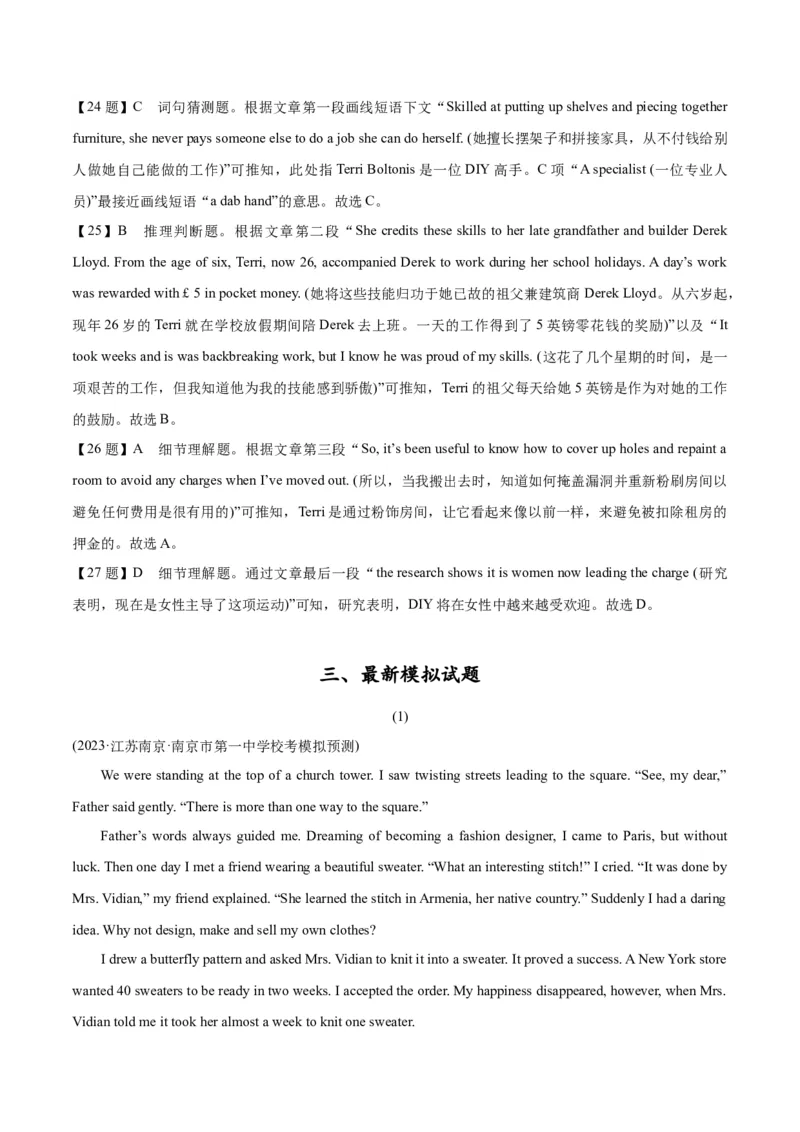 专题1.2阅读理解记叙文（考情分析+真题回顾+最新模拟试题）（原卷版）_03高考英语_新高考复习资料_2024年新高考资料_二轮复习资料_第一部分阅读理解