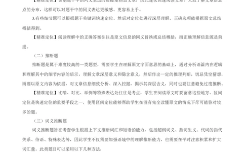 专题1.2阅读理解记叙文（考情分析+真题回顾+最新模拟试题）（原卷版）_03高考英语_新高考复习资料_2024年新高考资料_二轮复习资料_第一部分阅读理解