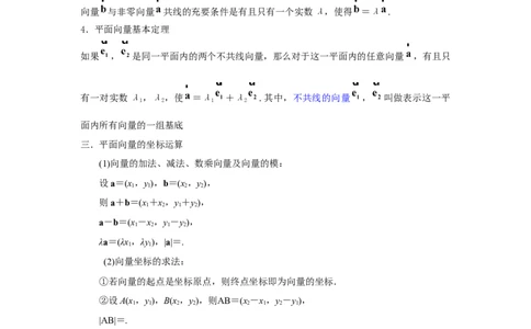 专题09平面向量9.1线性运算、基本定理和坐标运算题型归纳讲义-2022届高三数学一轮复习（原卷版）_02高考数学_新高考复习资料_2022年新高考资料