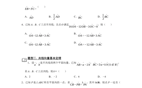 专题09平面向量9.1线性运算、基本定理和坐标运算题型归纳讲义-2022届高三数学一轮复习（原卷版）_02高考数学_新高考复习资料_2022年新高考资料
