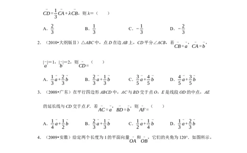 专题09平面向量9.1线性运算、基本定理和坐标运算题型归纳讲义-2022届高三数学一轮复习（原卷版）_02高考数学_新高考复习资料_2022年新高考资料