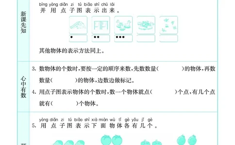 一年级数学上册苏教版《七彩课堂》预习卡_1-6年级《七彩课堂》预习卡_1-6年级数学上册苏教版《七彩课堂》预习卡