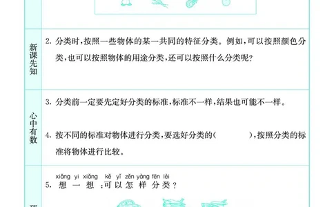 一年级数学上册苏教版《七彩课堂》预习卡_1-6年级《七彩课堂》预习卡_1-6年级数学上册苏教版《七彩课堂》预习卡