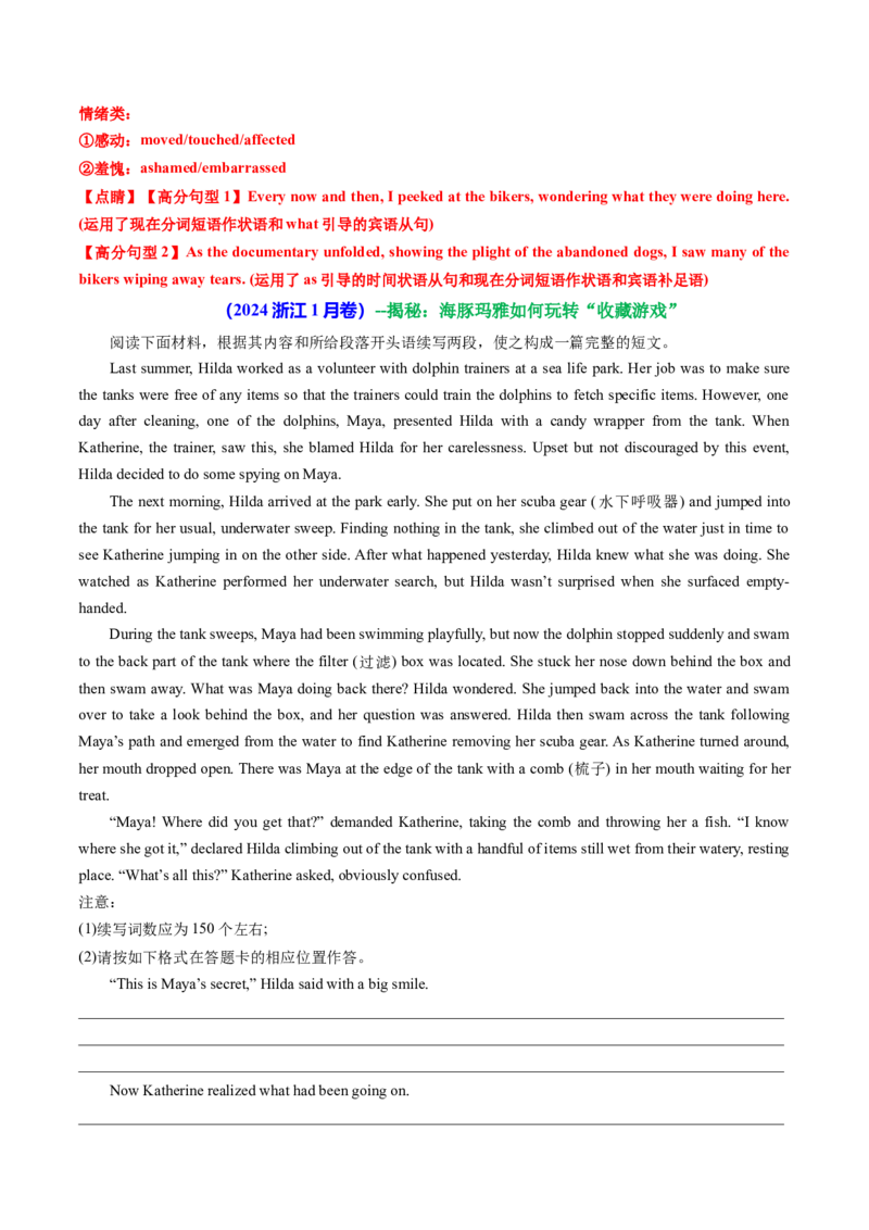 专题09读后续写关爱动物类话题（讲义）解析版_02高考数学_2025年新高考资料_二轮复习_01高考语文等多个文件_上好课2025年高考英语二轮复习讲练测（新高考通用）_第七部分写作