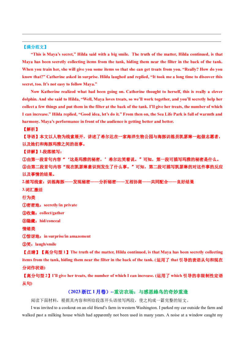 专题09读后续写关爱动物类话题（讲义）解析版_02高考数学_2025年新高考资料_二轮复习_01高考语文等多个文件_上好课2025年高考英语二轮复习讲练测（新高考通用）_第七部分写作