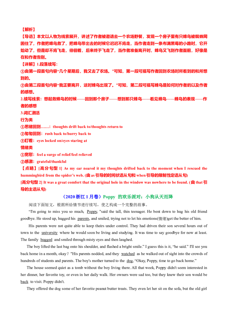 专题09读后续写关爱动物类话题（讲义）解析版_02高考数学_2025年新高考资料_二轮复习_01高考语文等多个文件_上好课2025年高考英语二轮复习讲练测（新高考通用）_第七部分写作