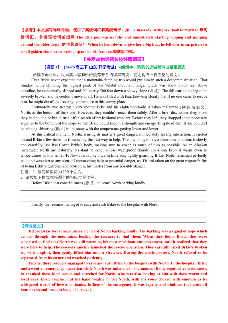 专题09读后续写关爱动物类话题（讲义）解析版_02高考数学_2025年新高考资料_二轮复习_01高考语文等多个文件_上好课2025年高考英语二轮复习讲练测（新高考通用）_第七部分写作