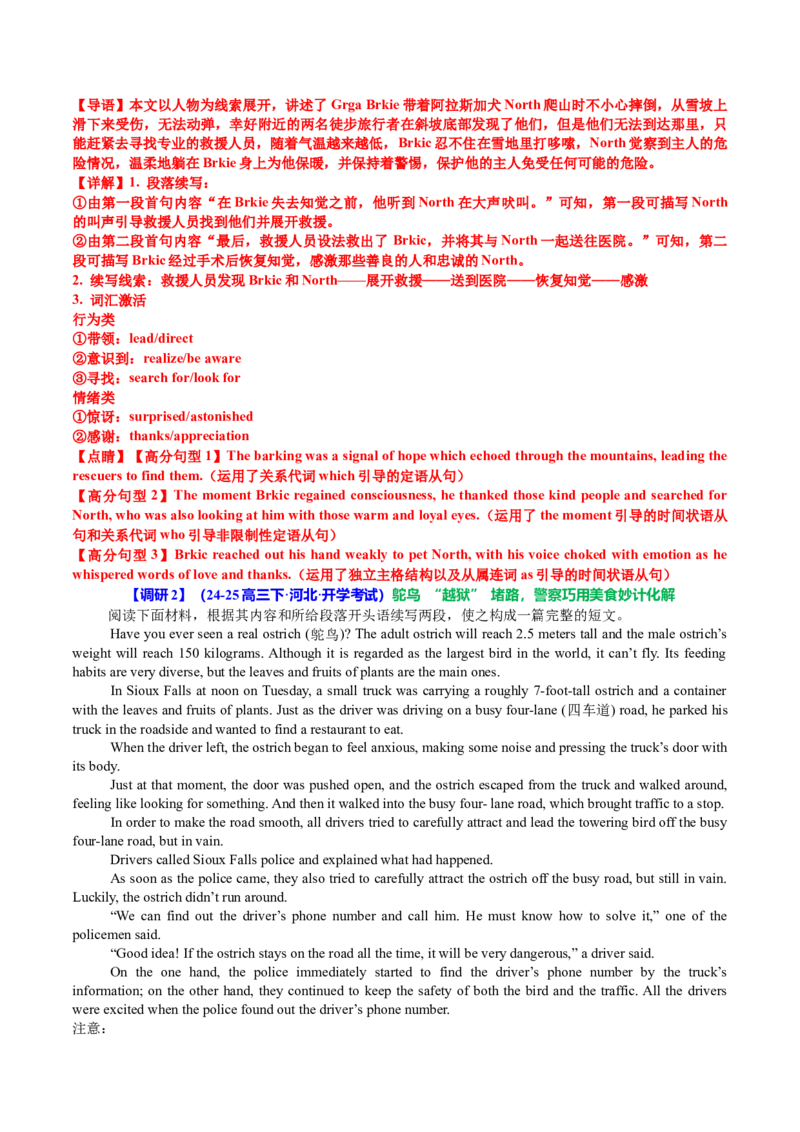 专题09读后续写关爱动物类话题（讲义）解析版_02高考数学_2025年新高考资料_二轮复习_01高考语文等多个文件_上好课2025年高考英语二轮复习讲练测（新高考通用）_第七部分写作