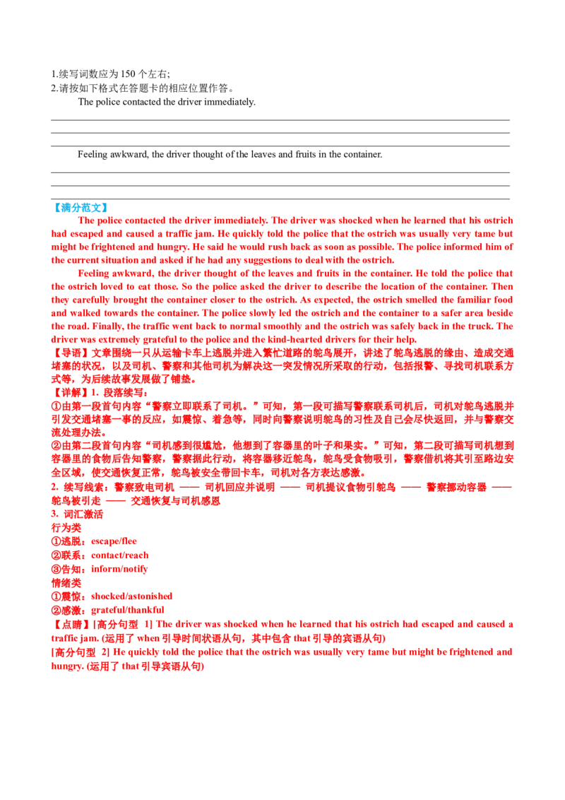专题09读后续写关爱动物类话题（讲义）解析版_02高考数学_2025年新高考资料_二轮复习_01高考语文等多个文件_上好课2025年高考英语二轮复习讲练测（新高考通用）_第七部分写作