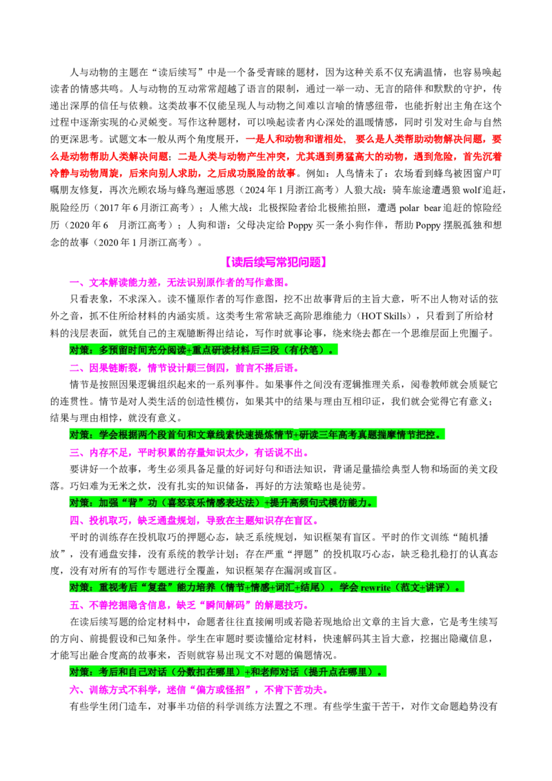 专题09读后续写关爱动物类话题（讲义）解析版_02高考数学_2025年新高考资料_二轮复习_01高考语文等多个文件_上好课2025年高考英语二轮复习讲练测（新高考通用）_第七部分写作