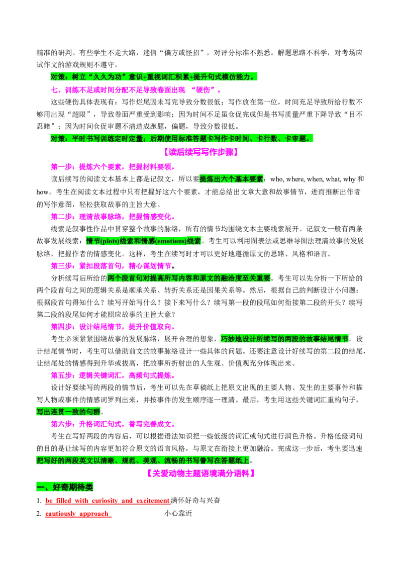 专题09读后续写关爱动物类话题（讲义）解析版_02高考数学_2025年新高考资料_二轮复习_01高考语文等多个文件_上好课2025年高考英语二轮复习讲练测（新高考通用）_第七部分写作