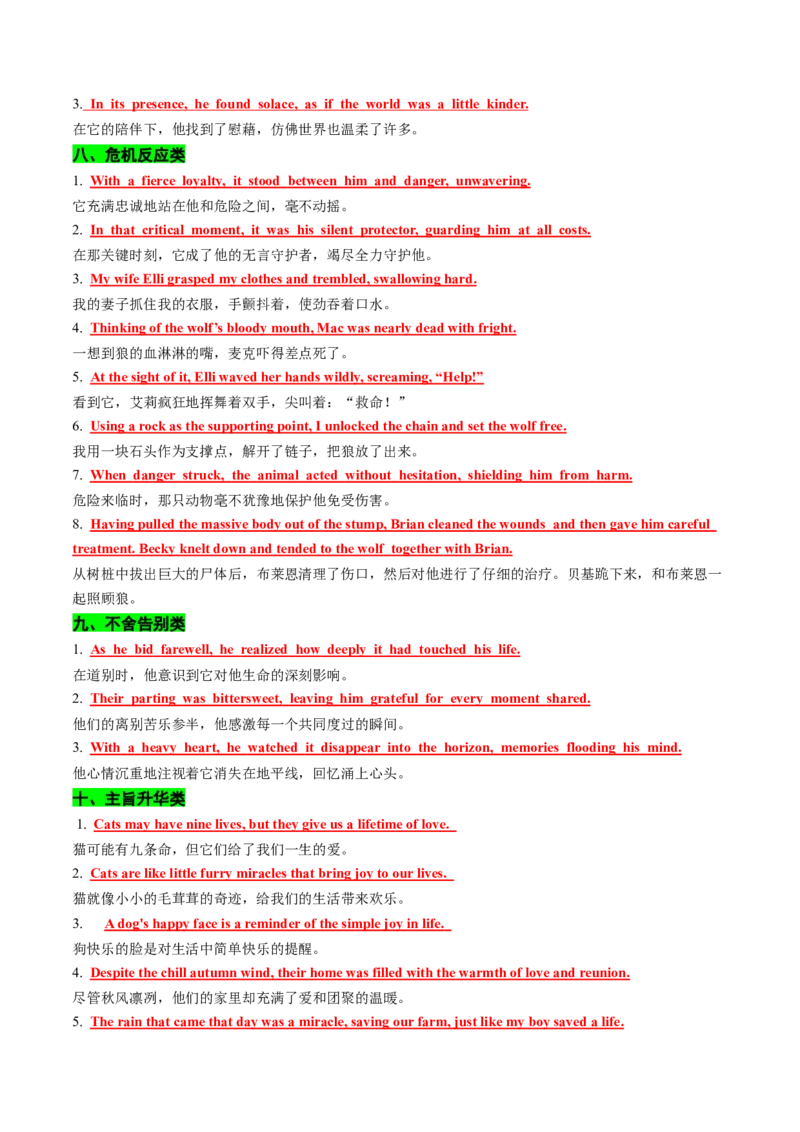 专题09读后续写关爱动物类话题（讲义）解析版_02高考数学_2025年新高考资料_二轮复习_01高考语文等多个文件_上好课2025年高考英语二轮复习讲练测（新高考通用）_第七部分写作