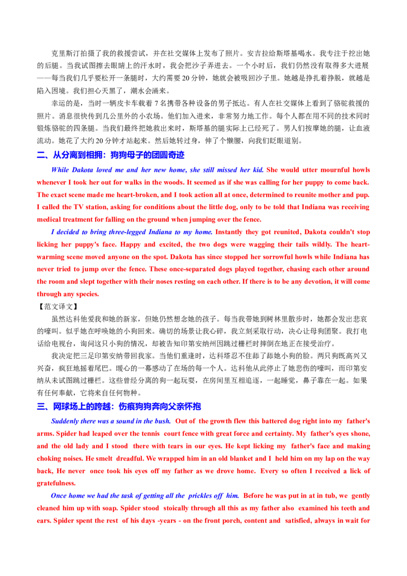 专题09读后续写关爱动物类话题（讲义）解析版_02高考数学_2025年新高考资料_二轮复习_01高考语文等多个文件_上好课2025年高考英语二轮复习讲练测（新高考通用）_第七部分写作