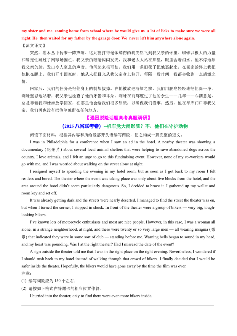 专题09读后续写关爱动物类话题（讲义）解析版_02高考数学_2025年新高考资料_二轮复习_01高考语文等多个文件_上好课2025年高考英语二轮复习讲练测（新高考通用）_第七部分写作