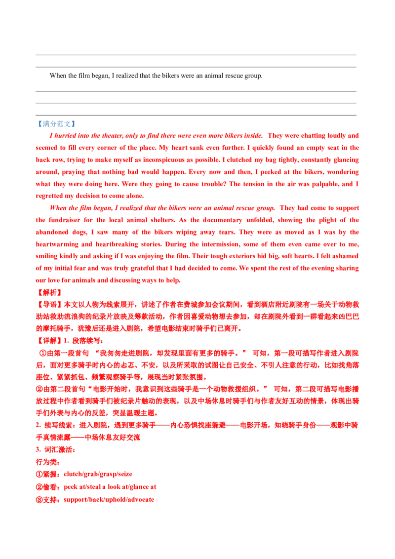 专题09读后续写关爱动物类话题（讲义）解析版_02高考数学_2025年新高考资料_二轮复习_01高考语文等多个文件_上好课2025年高考英语二轮复习讲练测（新高考通用）_第七部分写作