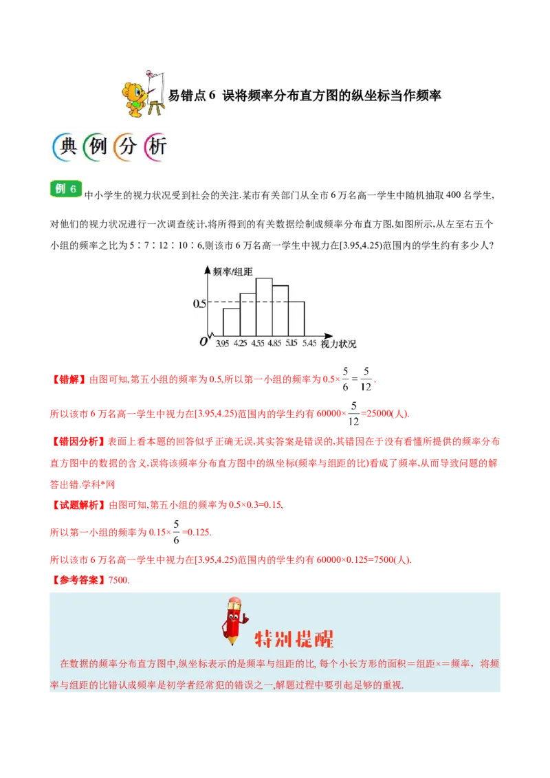 专题11统计-备战2019年高考数学（理）之纠错笔记系列（解析版）_02高考数学_新高考复习资料_2022年新高考资料_2022年一轮复习各版本_1.新高考2022年高考数学一轮复习