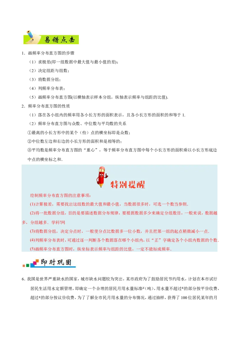 专题11统计-备战2019年高考数学（理）之纠错笔记系列（解析版）_02高考数学_新高考复习资料_2022年新高考资料_2022年一轮复习各版本_1.新高考2022年高考数学一轮复习