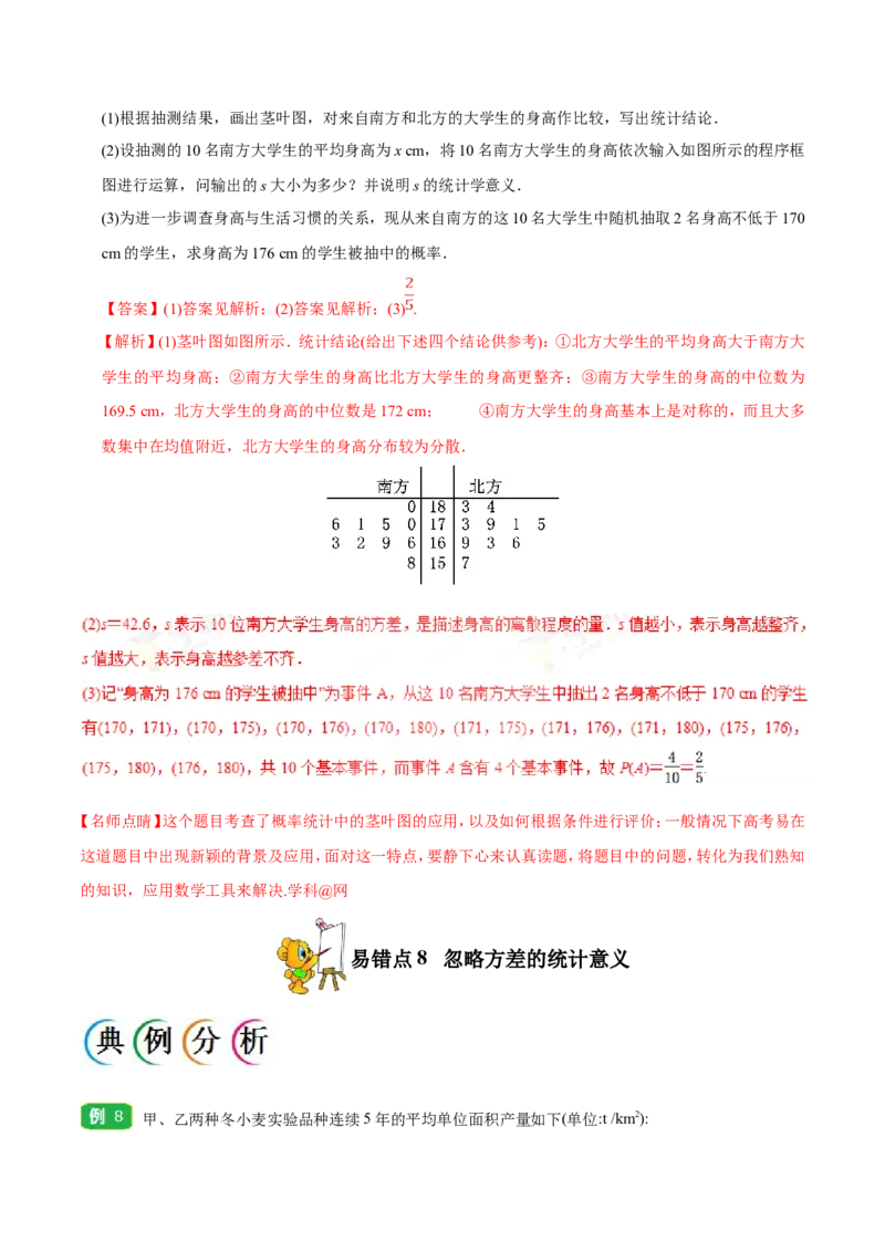 专题11统计-备战2019年高考数学（理）之纠错笔记系列（解析版）_02高考数学_新高考复习资料_2022年新高考资料_2022年一轮复习各版本_1.新高考2022年高考数学一轮复习