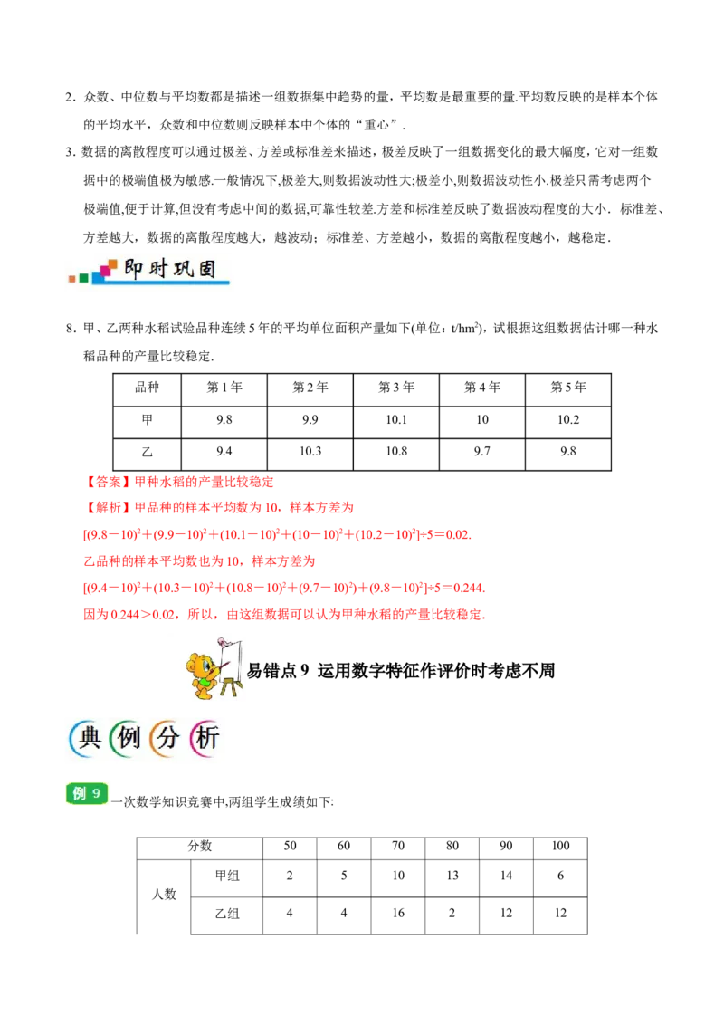 专题11统计-备战2019年高考数学（理）之纠错笔记系列（解析版）_02高考数学_新高考复习资料_2022年新高考资料_2022年一轮复习各版本_1.新高考2022年高考数学一轮复习