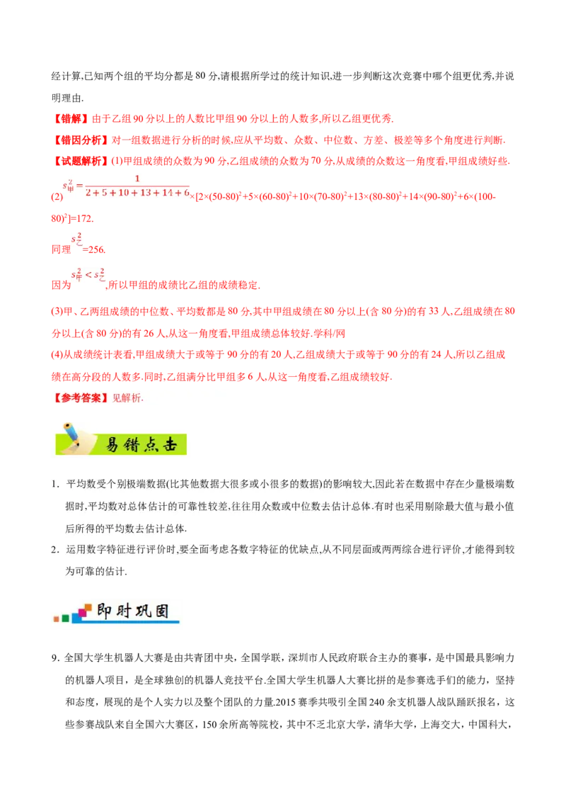 专题11统计-备战2019年高考数学（理）之纠错笔记系列（解析版）_02高考数学_新高考复习资料_2022年新高考资料_2022年一轮复习各版本_1.新高考2022年高考数学一轮复习