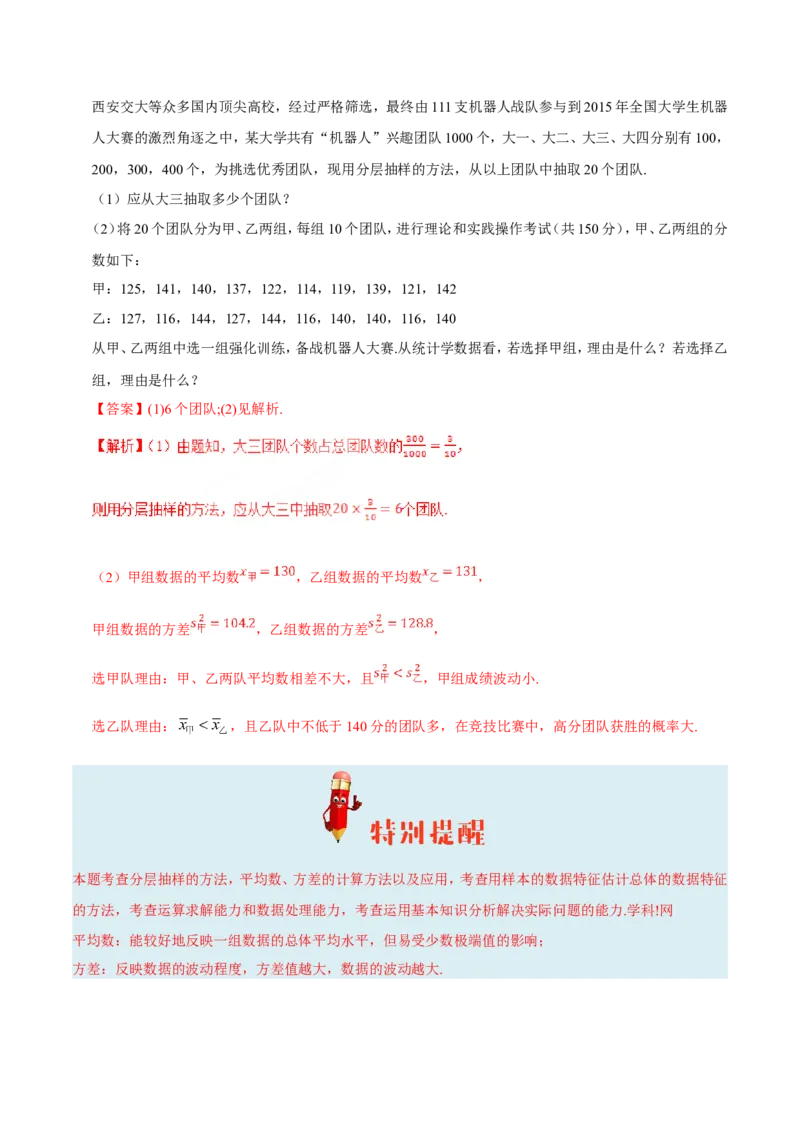 专题11统计-备战2019年高考数学（理）之纠错笔记系列（解析版）_02高考数学_新高考复习资料_2022年新高考资料_2022年一轮复习各版本_1.新高考2022年高考数学一轮复习