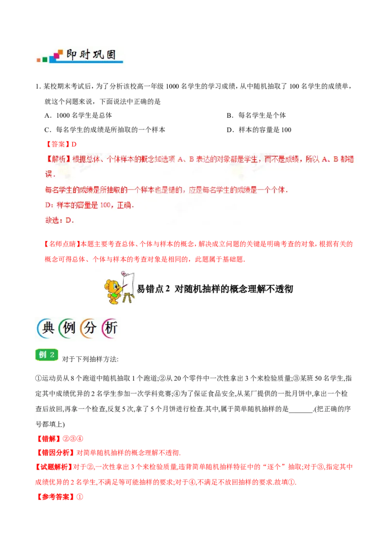 专题11统计-备战2019年高考数学（理）之纠错笔记系列（解析版）_02高考数学_新高考复习资料_2022年新高考资料_2022年一轮复习各版本_1.新高考2022年高考数学一轮复习