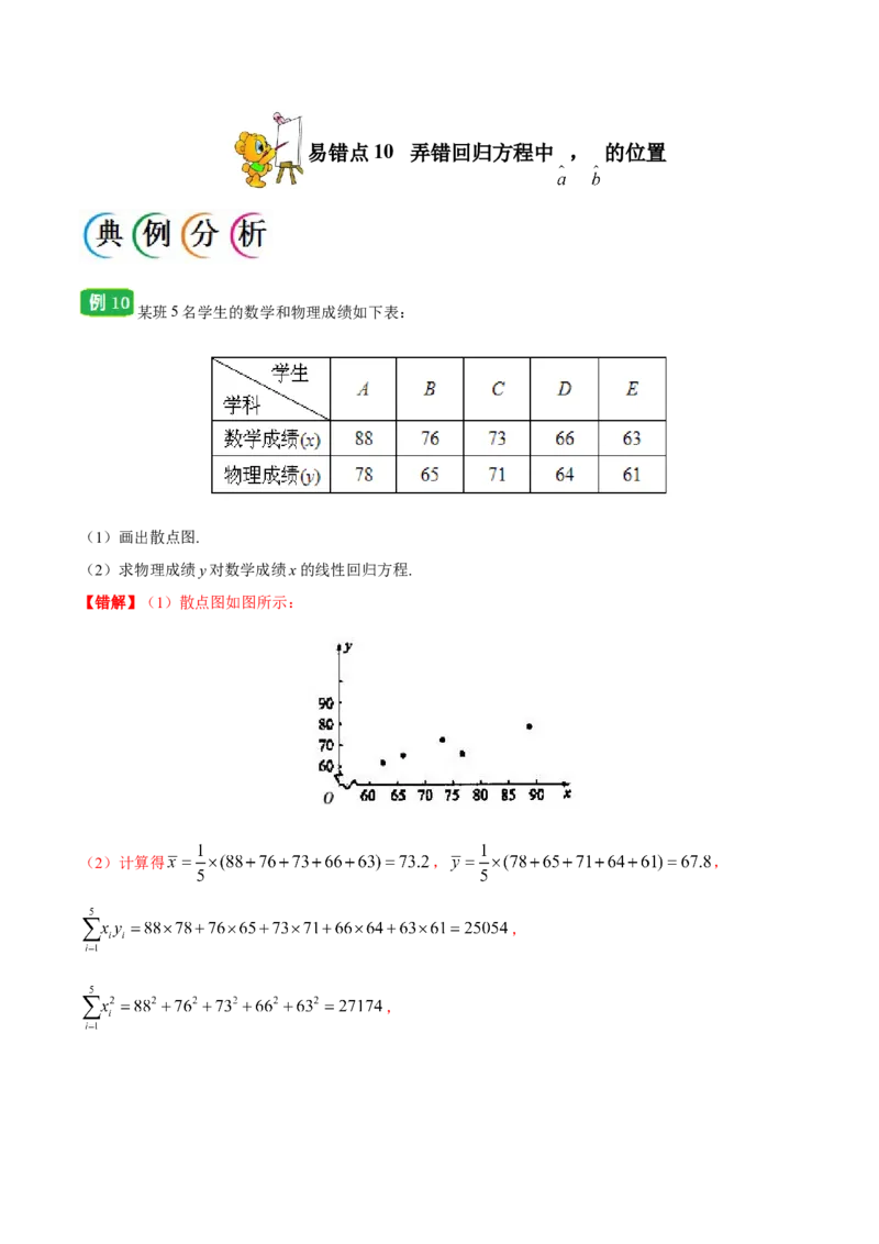 专题11统计-备战2019年高考数学（理）之纠错笔记系列（解析版）_02高考数学_新高考复习资料_2022年新高考资料_2022年一轮复习各版本_1.新高考2022年高考数学一轮复习