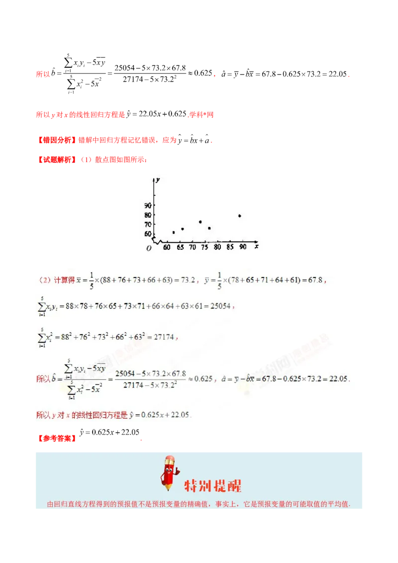 专题11统计-备战2019年高考数学（理）之纠错笔记系列（解析版）_02高考数学_新高考复习资料_2022年新高考资料_2022年一轮复习各版本_1.新高考2022年高考数学一轮复习