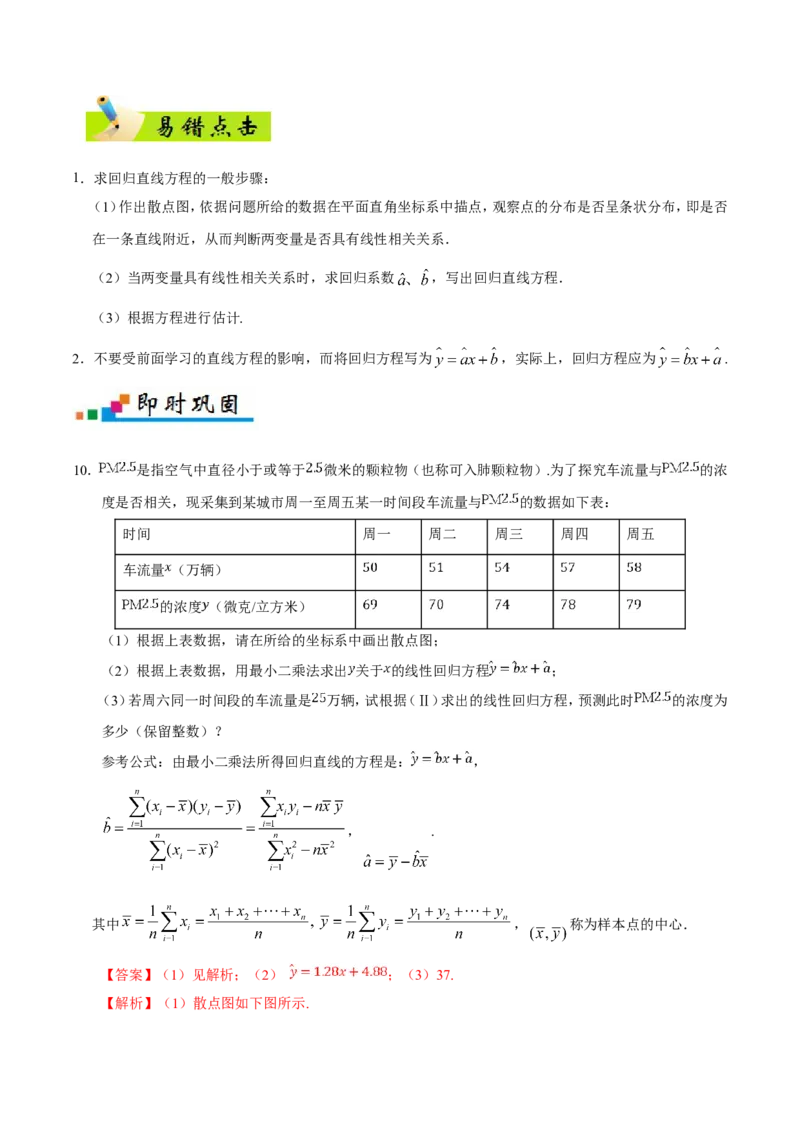 专题11统计-备战2019年高考数学（理）之纠错笔记系列（解析版）_02高考数学_新高考复习资料_2022年新高考资料_2022年一轮复习各版本_1.新高考2022年高考数学一轮复习