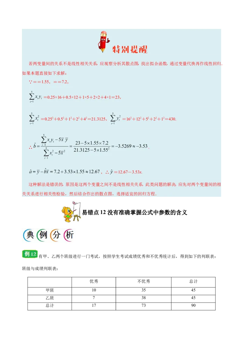 专题11统计-备战2019年高考数学（理）之纠错笔记系列（解析版）_02高考数学_新高考复习资料_2022年新高考资料_2022年一轮复习各版本_1.新高考2022年高考数学一轮复习