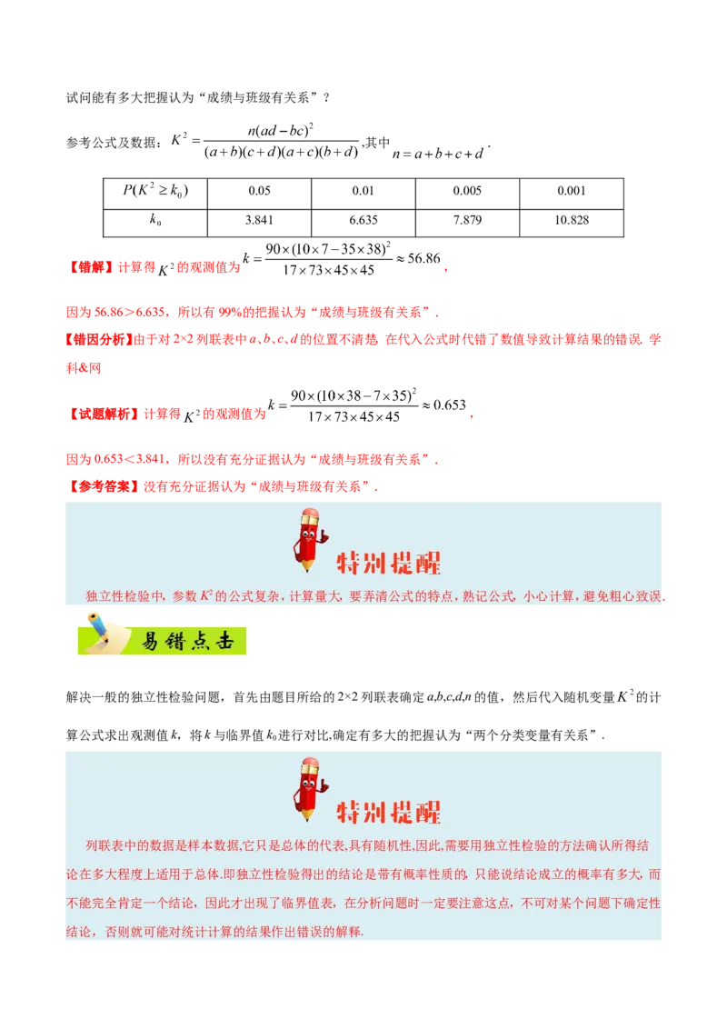 专题11统计-备战2019年高考数学（理）之纠错笔记系列（解析版）_02高考数学_新高考复习资料_2022年新高考资料_2022年一轮复习各版本_1.新高考2022年高考数学一轮复习
