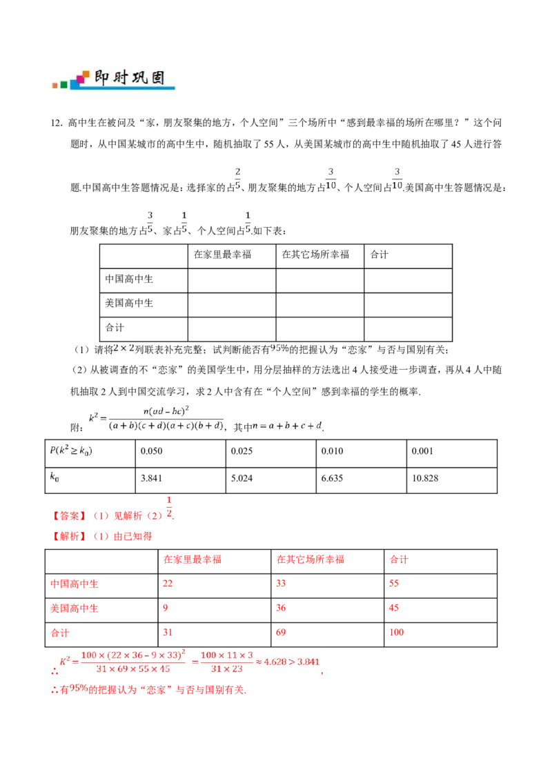 专题11统计-备战2019年高考数学（理）之纠错笔记系列（解析版）_02高考数学_新高考复习资料_2022年新高考资料_2022年一轮复习各版本_1.新高考2022年高考数学一轮复习