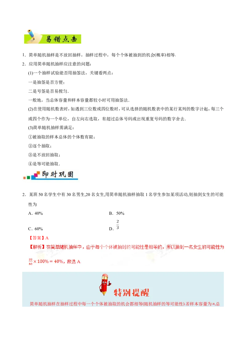 专题11统计-备战2019年高考数学（理）之纠错笔记系列（解析版）_02高考数学_新高考复习资料_2022年新高考资料_2022年一轮复习各版本_1.新高考2022年高考数学一轮复习