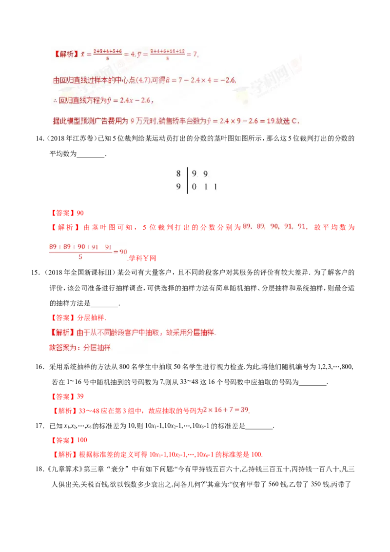 专题11统计-备战2019年高考数学（理）之纠错笔记系列（解析版）_02高考数学_新高考复习资料_2022年新高考资料_2022年一轮复习各版本_1.新高考2022年高考数学一轮复习