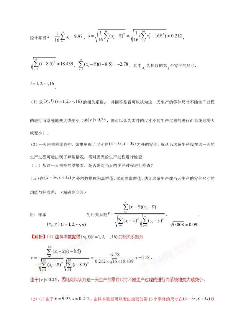专题11统计-备战2019年高考数学（理）之纠错笔记系列（解析版）_02高考数学_新高考复习资料_2022年新高考资料_2022年一轮复习各版本_1.新高考2022年高考数学一轮复习