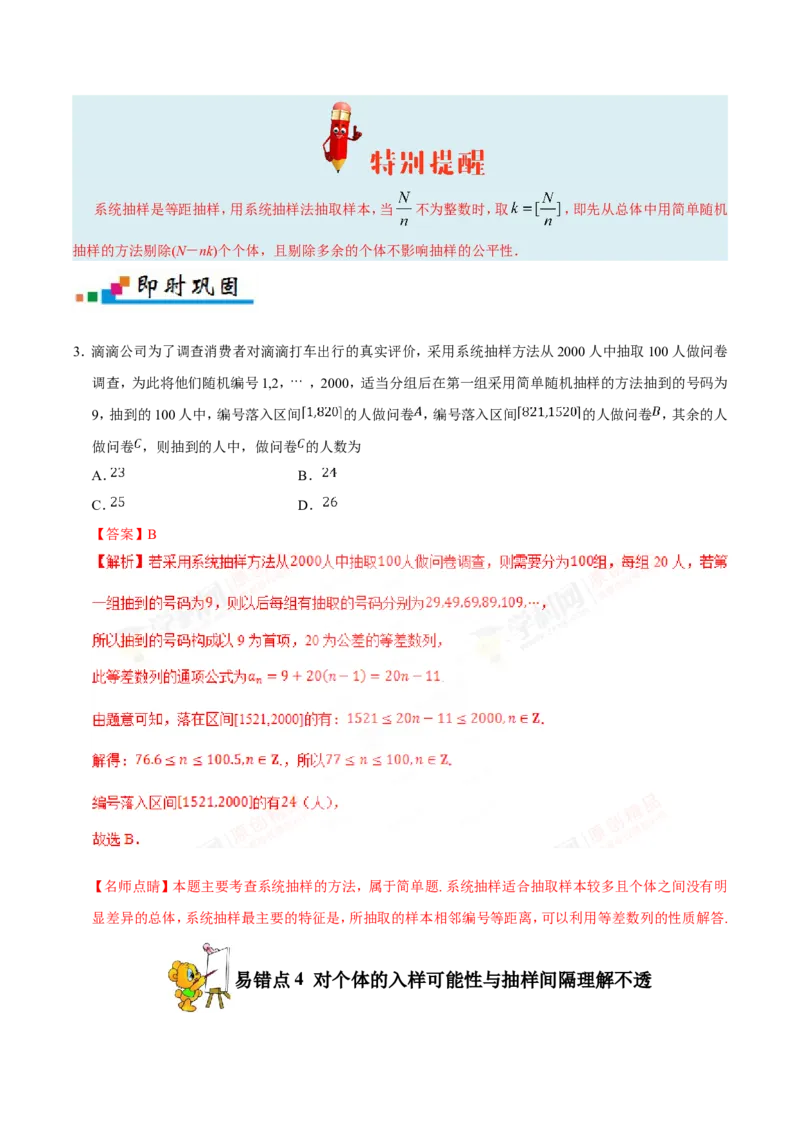 专题11统计-备战2019年高考数学（理）之纠错笔记系列（解析版）_02高考数学_新高考复习资料_2022年新高考资料_2022年一轮复习各版本_1.新高考2022年高考数学一轮复习