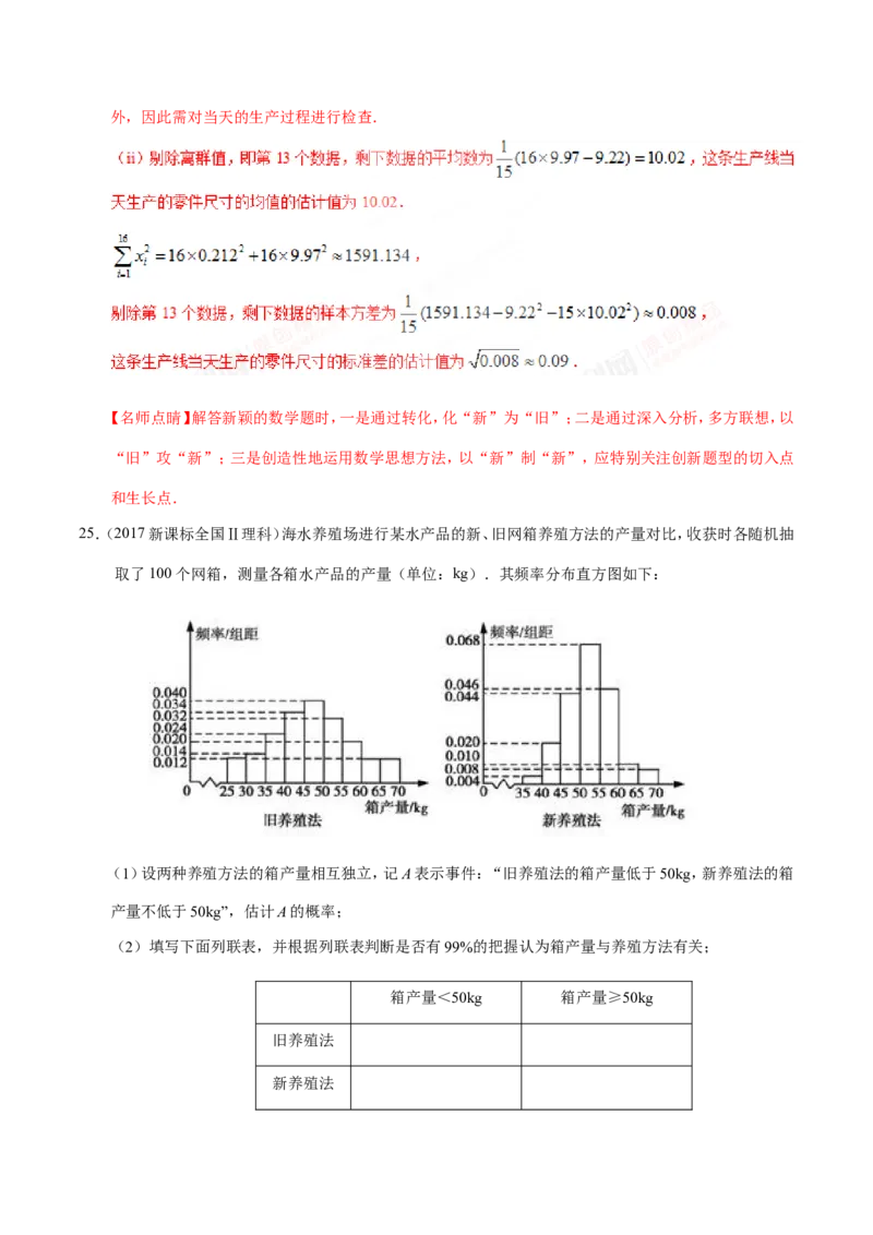 专题11统计-备战2019年高考数学（理）之纠错笔记系列（解析版）_02高考数学_新高考复习资料_2022年新高考资料_2022年一轮复习各版本_1.新高考2022年高考数学一轮复习